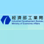 Industrial Development Bureau, Ministry of Economic Affairs